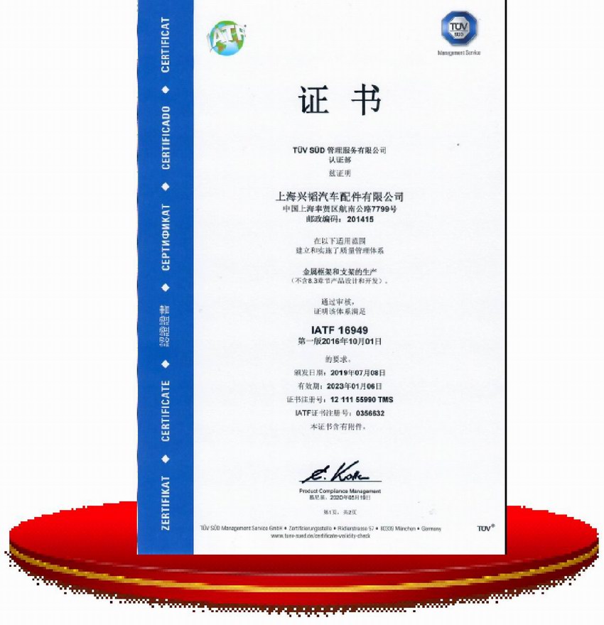 2010年通过16949汽车行业质量体系认证