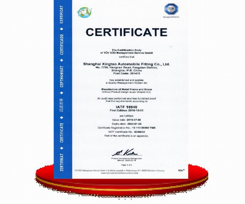 TUV 认证的IATF16949证书