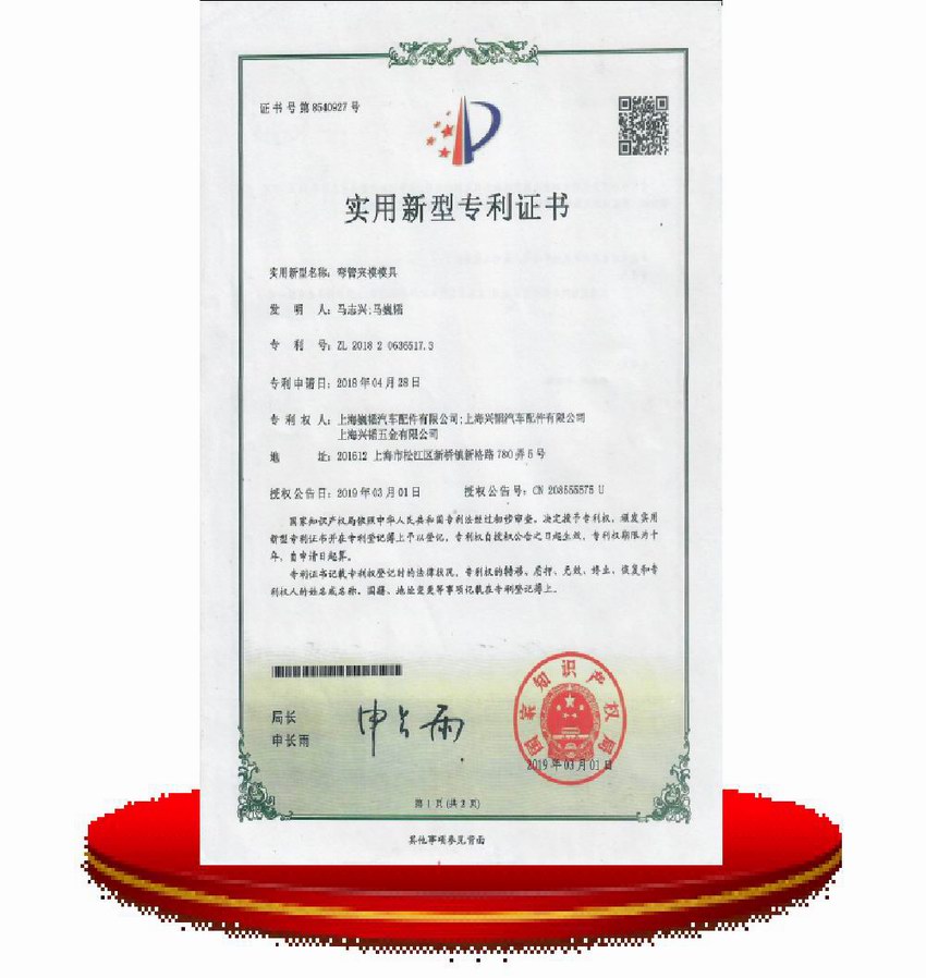 实用新型专利证书